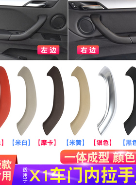 适用16-20款宝马X1车门内拉手 X1车门扶手 内门把手盖 X2车门把手