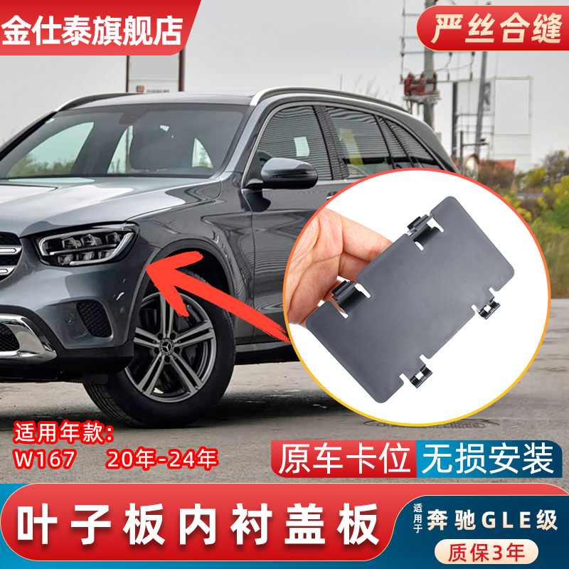 金仕泰叶子板内衬盖板材质改良