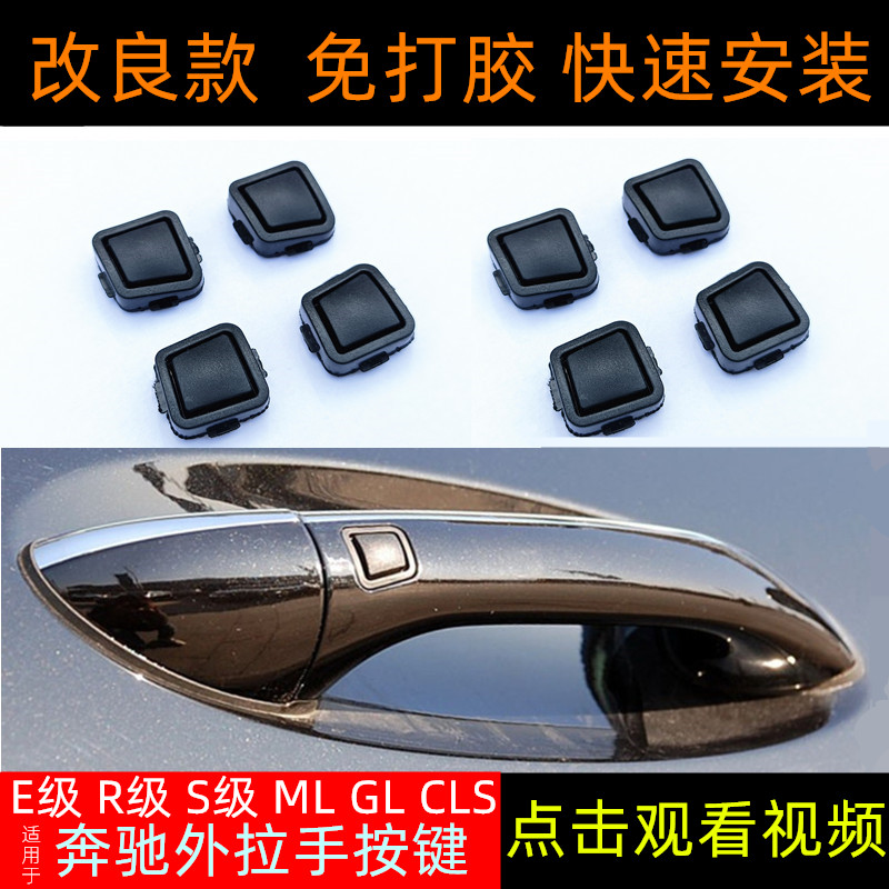 改良材质一体成型车门拉手按键
