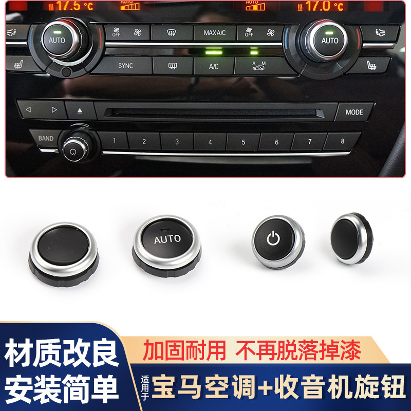 适用宝马5/7系空调按键520 528GT 730中控风量旋钮X5X6收音机按钮