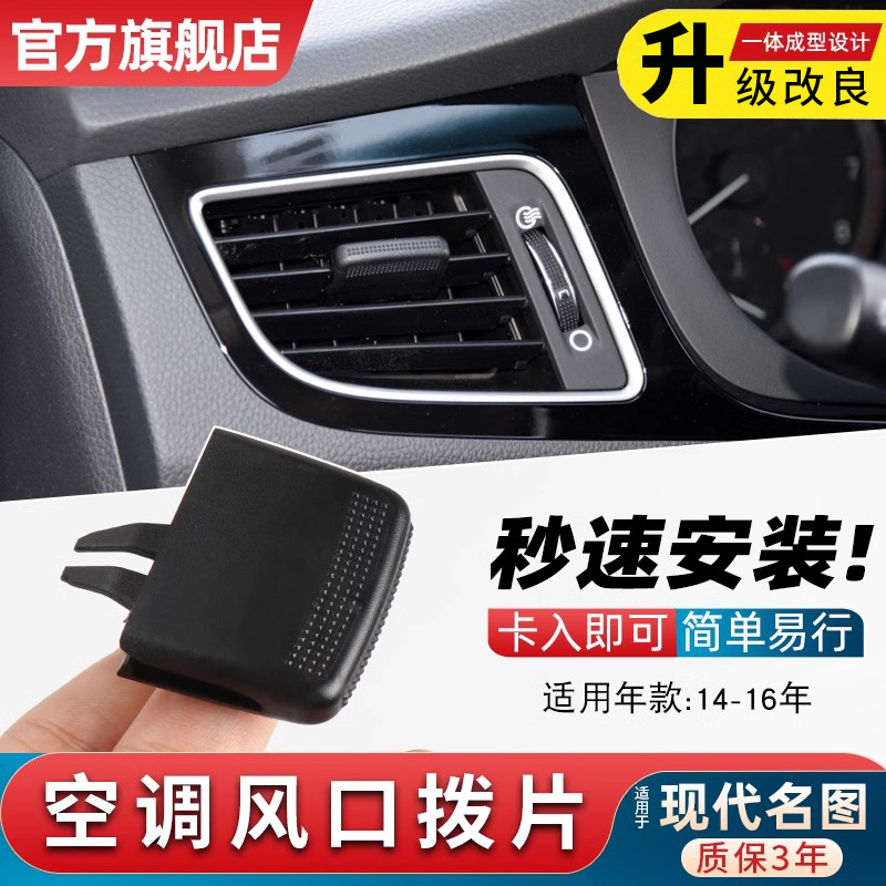 适用北京现代空调出风口拨片
