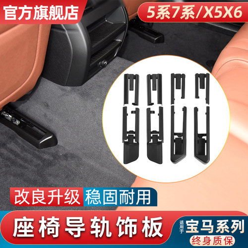 适用宝马座椅导轨饰板x5x6滑道