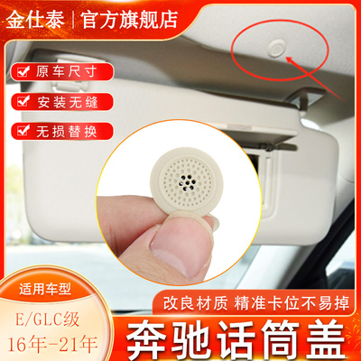 金仕泰话筒盖质量保证