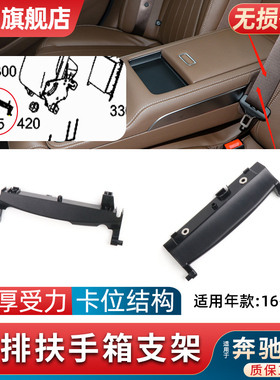 奔驰E级E200 E260 E300 E260后排座椅扶手支架W213扶手箱支架卡子