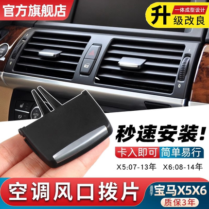 适用宝马X5X6空调出风口拨片左中右后排E70 E71冷气口仪表台卡扣
