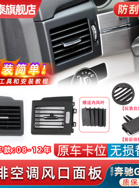 适用于C奔驰GLK级前排空调出风口GLK300GLK260面板C180C200后风口