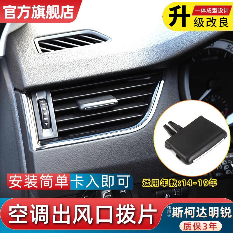 一體成型3秒安裝質保3年風口撥片