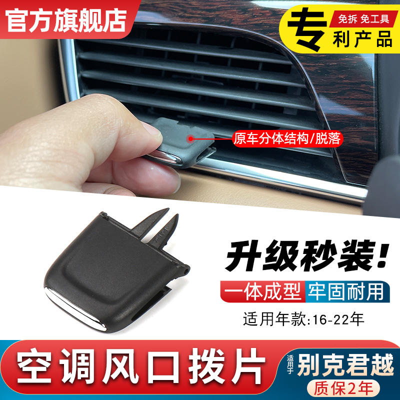 适用别克新君越空调出风口拨片仪表台风口调节划片卡扣卡子滑片