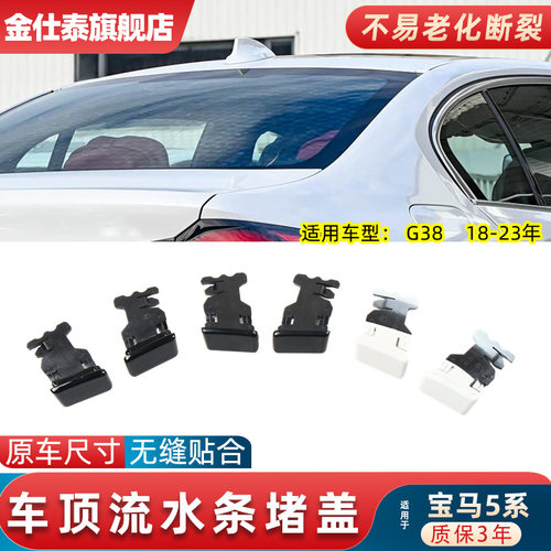 金仕泰车顶流水条堵盖简单安装