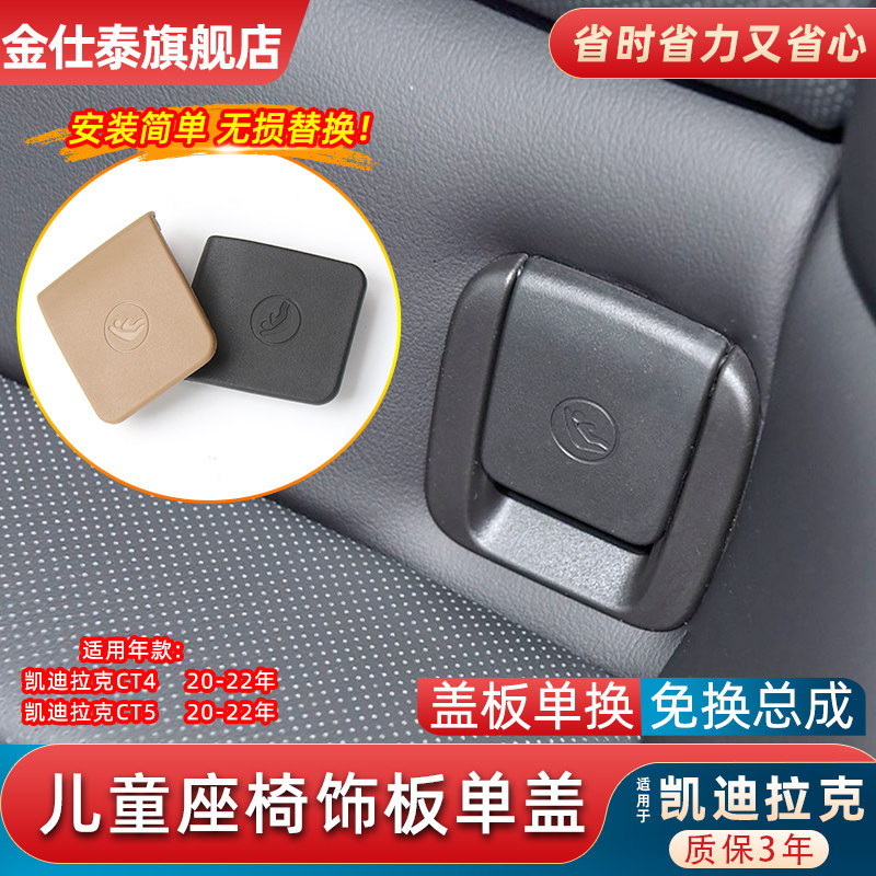金仕泰凯迪拉克CT4儿童座椅单盖