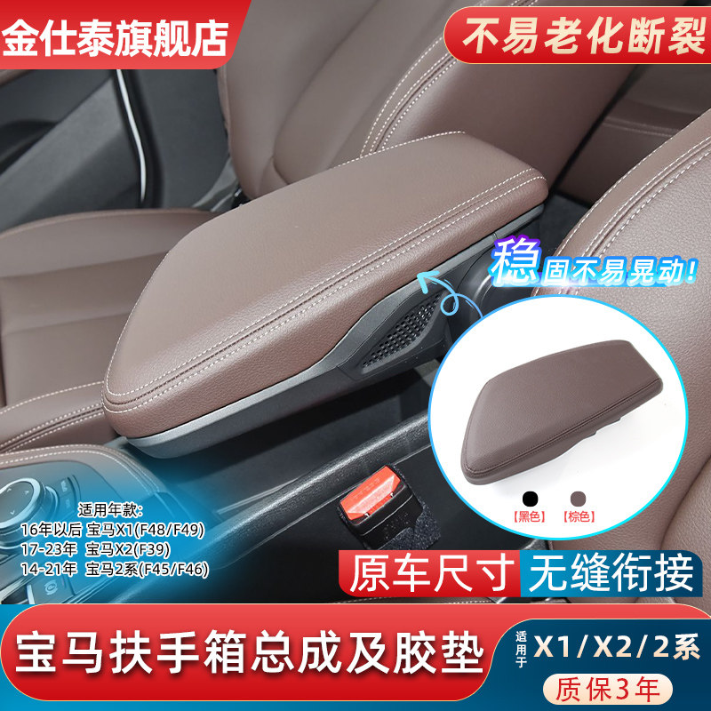 金仕泰宝马X1X2中控扶手箱总成