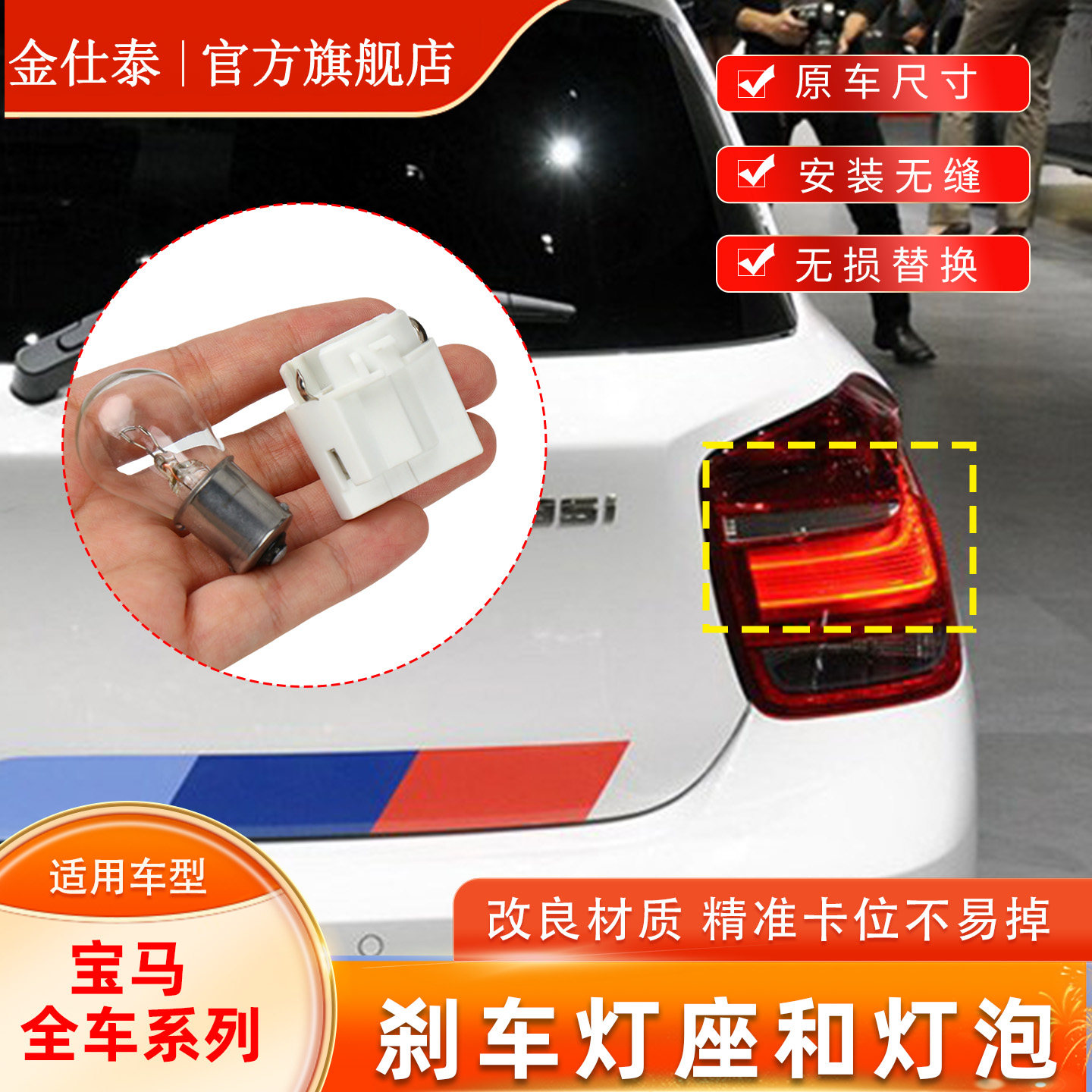 金仕泰刹车灯泡底座不易老化