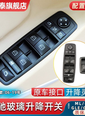 适用于奔驰R/ML/GL级R350 R400 ML350 ML400车窗按键玻璃升降按键
