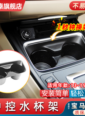 适用宝马3系中控水杯架320 325 328 330茶杯架免拆原车饮料杯架GT