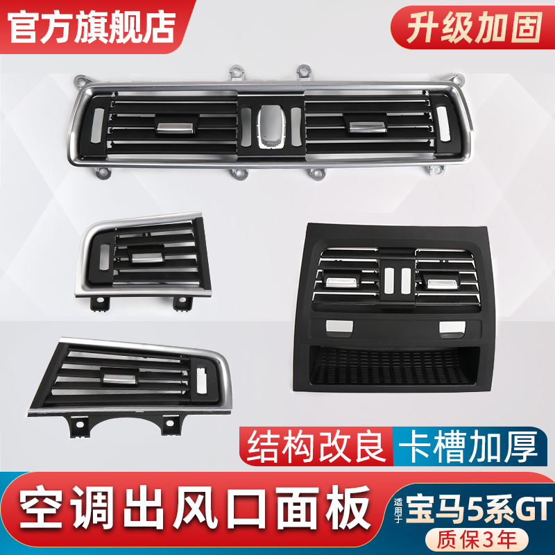 金仕泰5系GT空调出风口不易断裂