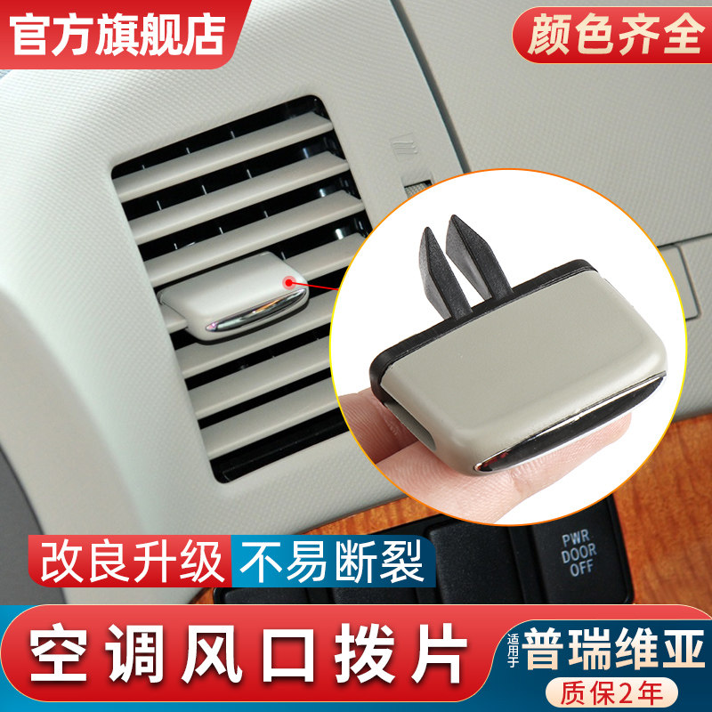 适用PREVIA丰田大霸王普瑞维亚ACR50空调出风口拔片卡扣卡子配件