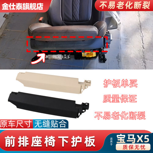 金仕泰座椅下护板不易脱落