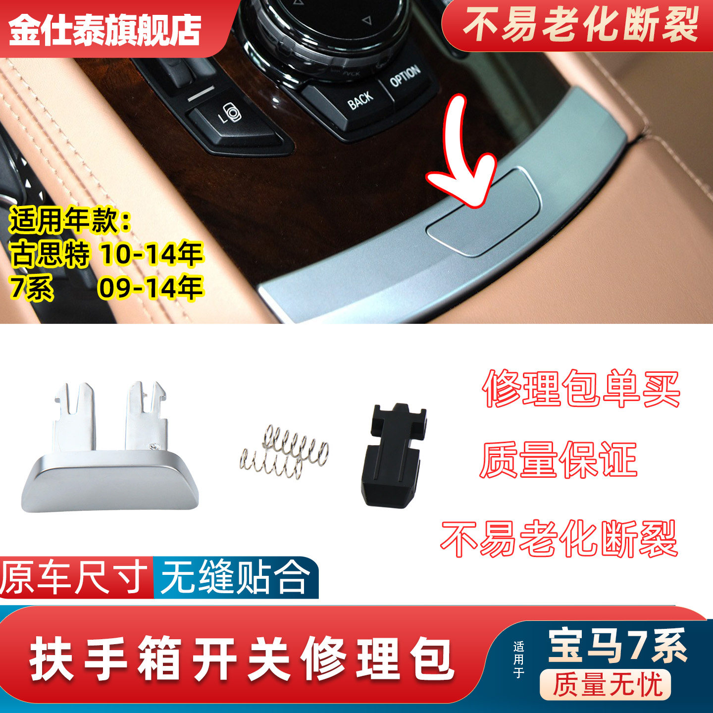金仕泰扶手箱开关不易断裂