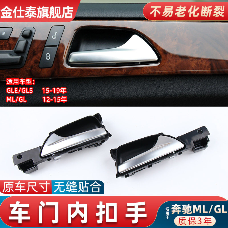 适用奔驰ML/GL级车门内拉手GL400 GLE350 GLS500面板装饰内饰改装