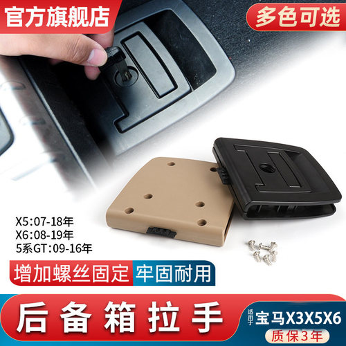 金仕泰后备箱拉手简单安装