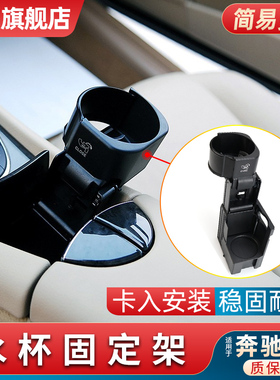 奔驰老款E级E200E230E280E350水杯架茶杯架300CLS350折叠W211W219