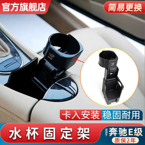 奔驰老款e200e230e280e350水杯架