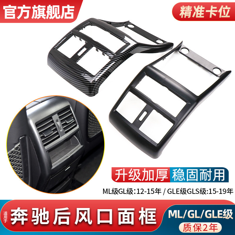 适用奔驰ML320 GL350 GLE400 GLS后排空调出风口外框后座面板外盖
