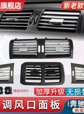 适用奔驰R级R300R320中控R350R400空调出风口拨片前后排面板总成