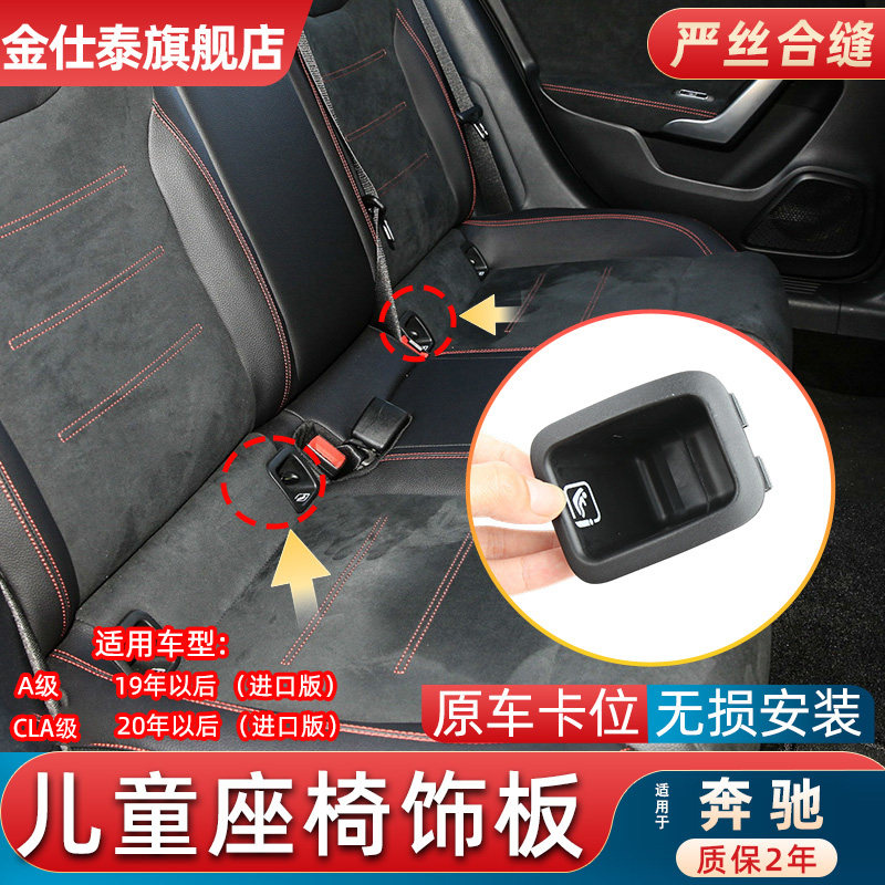 金仕泰儿童座椅饰板不易老化