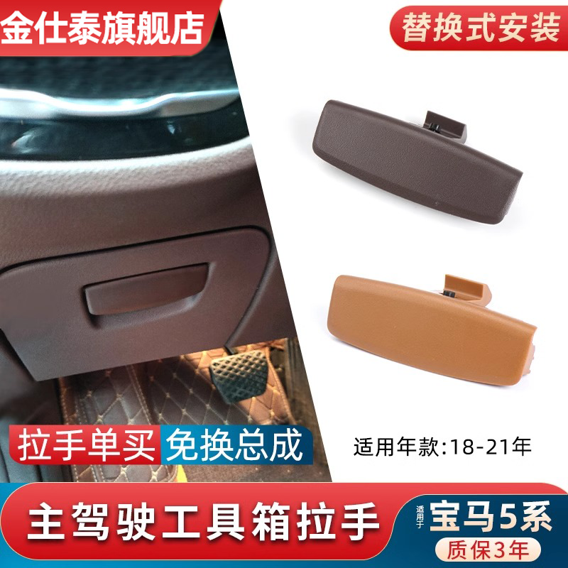 金仕泰宝马5系GT杂物箱拉手G38