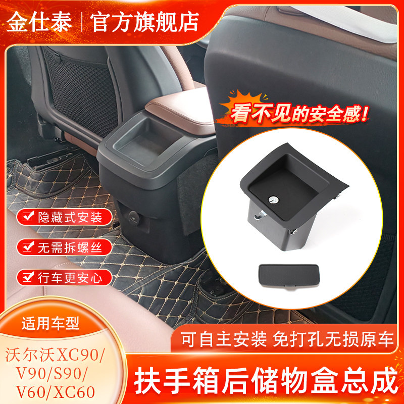 金仕泰沃尔沃扶手箱后储物盒总成