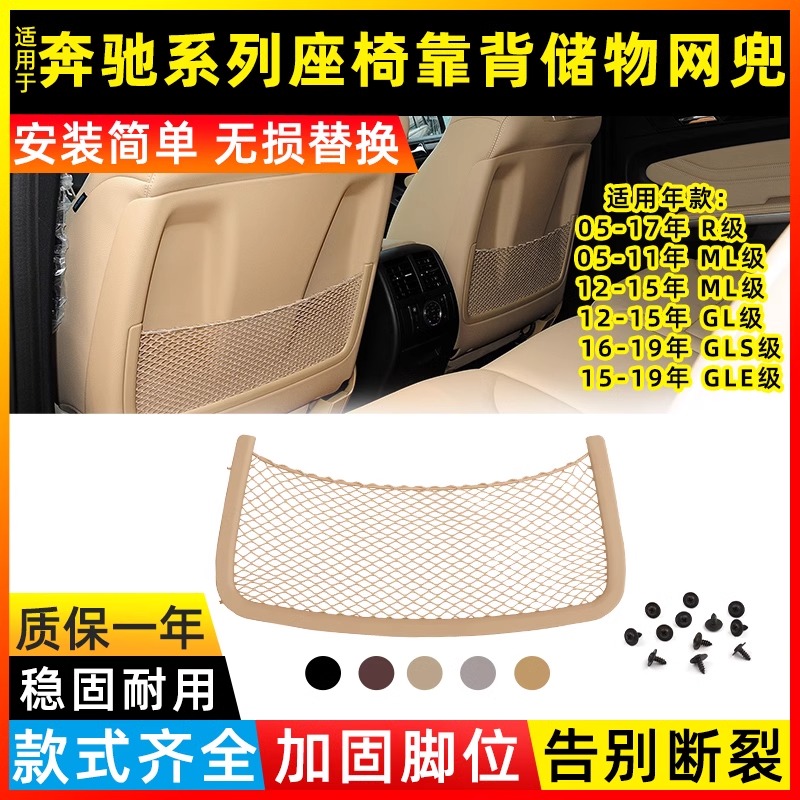 金仕泰奔驰前排座椅后背板储物袋