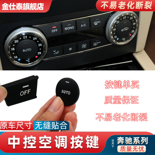 奔驰CGLKCLS级空调按键