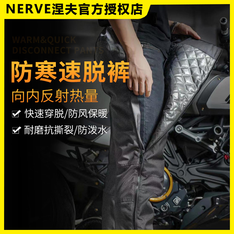 涅夫冬季快脱骑行裤摩托车NERVE
