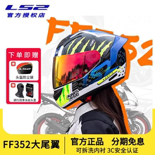 LS2全盔男女摩托车骑士FF352情侣机车头盔四季防雾大尾翼通用
