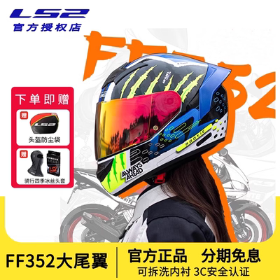 LS2全盔男女摩托车骑士FF352情侣机车头盔四季防雾大尾翼通用