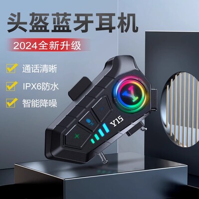 Y15摩托车头盔蓝牙耳机骑行防水机车外卖骑手全盔半盔长续航耳机