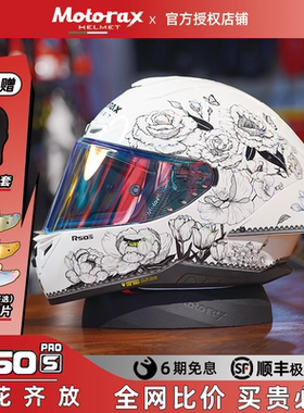 MOTORAX摩雷士R50SPRO摩托车全盔男女四季大尾翼机车百花齐放头盔