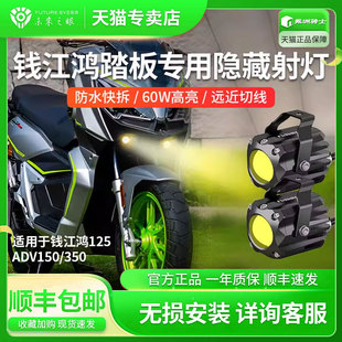件摩托車150s隱藏射燈爆閃 未來之眼錢江鴻125ADV150350專用改裝