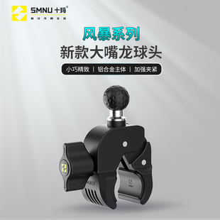 SMNU十玛铝合金大嘴龙球头金属大力夹手机支架球头底座