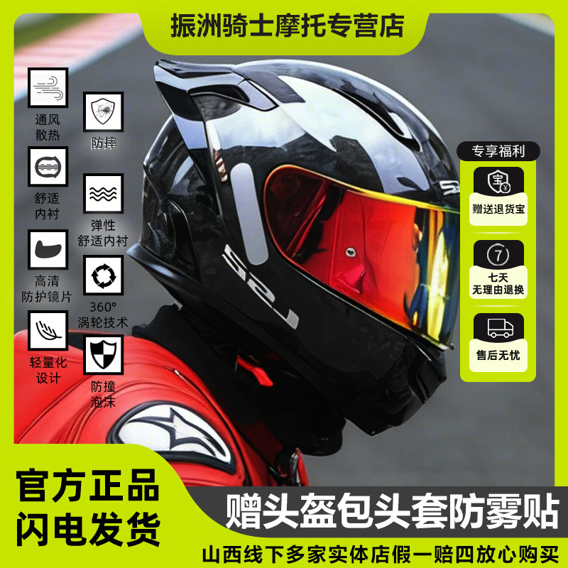 碳纤维摩托车机车头盔LS2图片