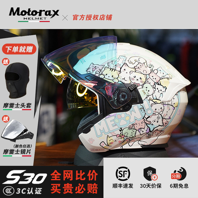 motorax摩雷士s30摩托车头盔男四季机车女四分之三蓝牙双镜片半盔