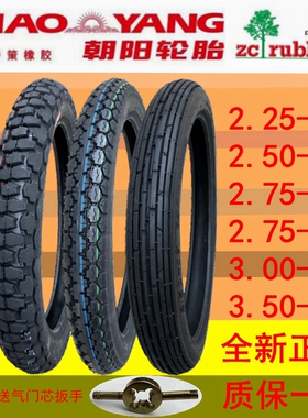 朝阳摩托车轮胎225/2.50/275-17 2.75/3.00一18防滑250/300内外胎