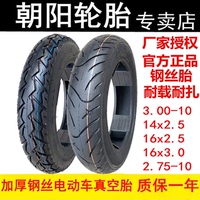 朝陽鋼絲3.00-1014x2.52.75-10