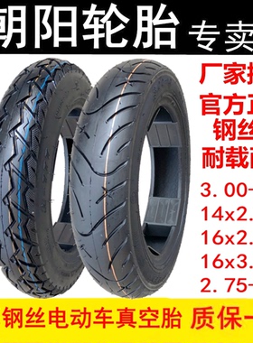 朝阳钢丝3.00-10轮胎300电动车14x3.2真空2.75/2.50一3.0摩托电瓶