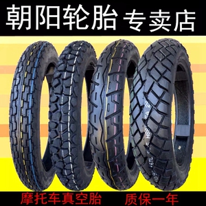 朝阳真空胎太子车摩托车轮胎