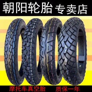 朝阳摩托车轮胎2.75/3.00 90/90-18真空胎3.50 110/90-16 300 275