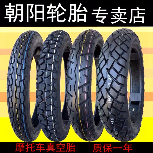 朝阳真空胎太子车摩托车轮胎