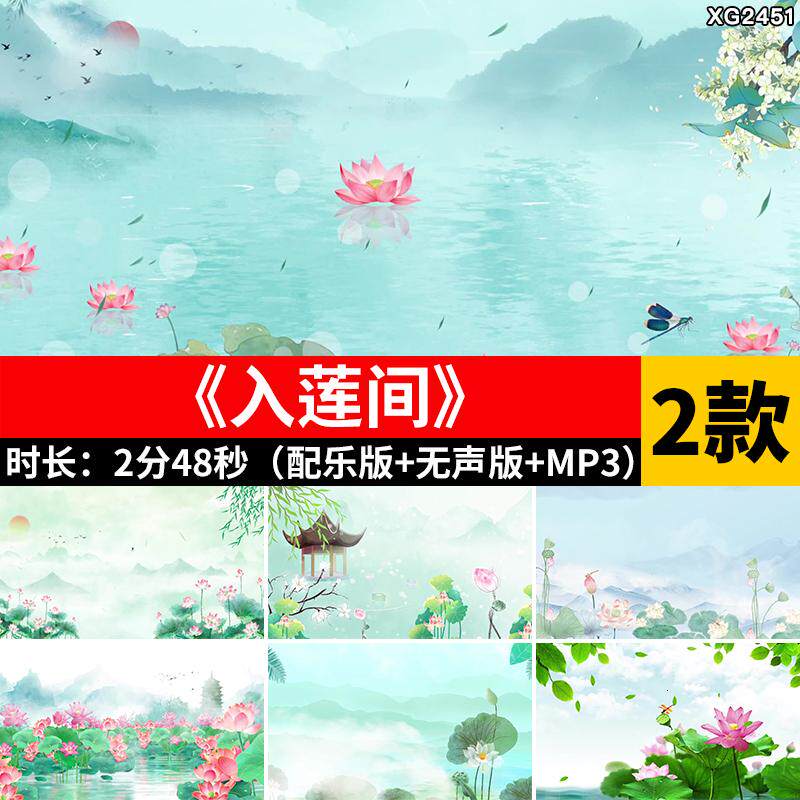 入莲间 古风水墨荷塘荷花中国风古典舞蹈舞台LED背景成品视频素材