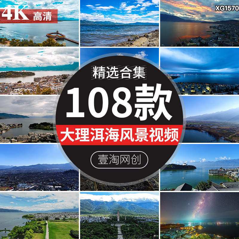 大理洱海建筑地标航拍风景风光双廊古镇南诏抖音实拍高清视频素材